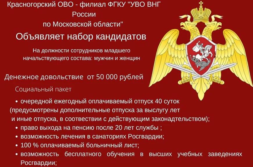 Филиал ФГКУ УВО ВНГ. Красногорский ово филиал. ФГКУ УВО ВНГ России по Московской области. Красногорский ово филиал ФГКУ УВО ВНГ России по Московской области. Уво внг адрес