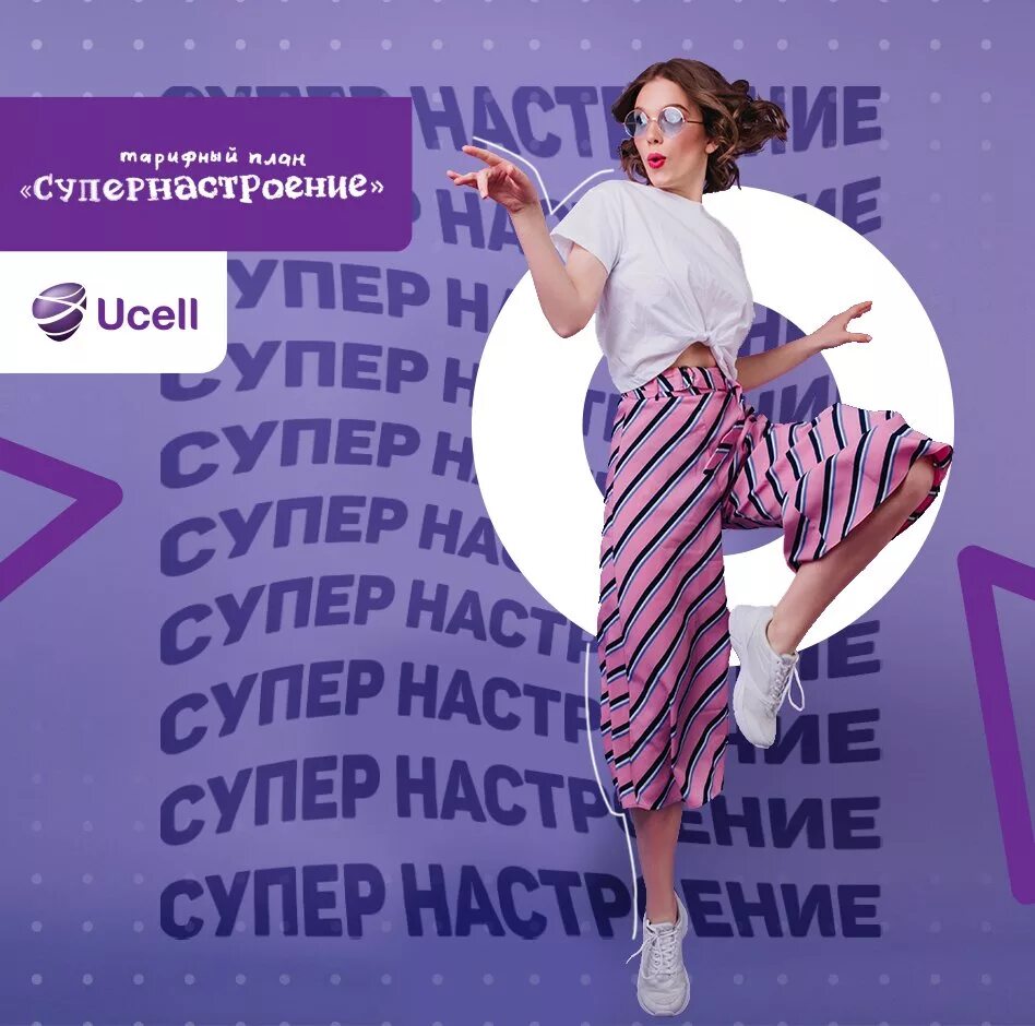 Юселл. Ucell. Ucell логотип. Ucell Special тариф. Ucell Ташкент.