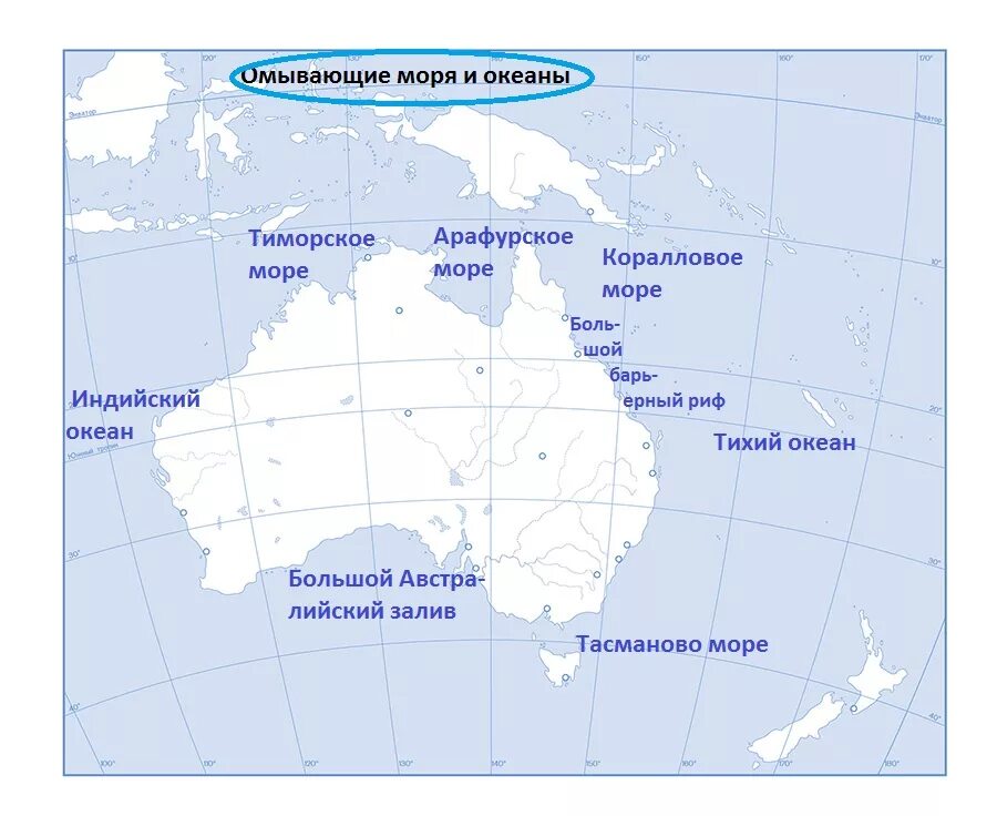 Океаны австралии названия. Моря океаны проливы заливы Австралии на карте. Заливы и проливы Австралии на карте. Океаны моря заливы проливы Австралии контурная карта. Моря заливы проливы Австралии на карте.