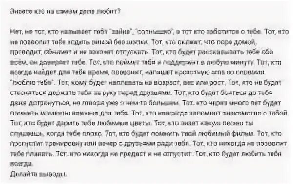 Как проявляется симпатия сочинение