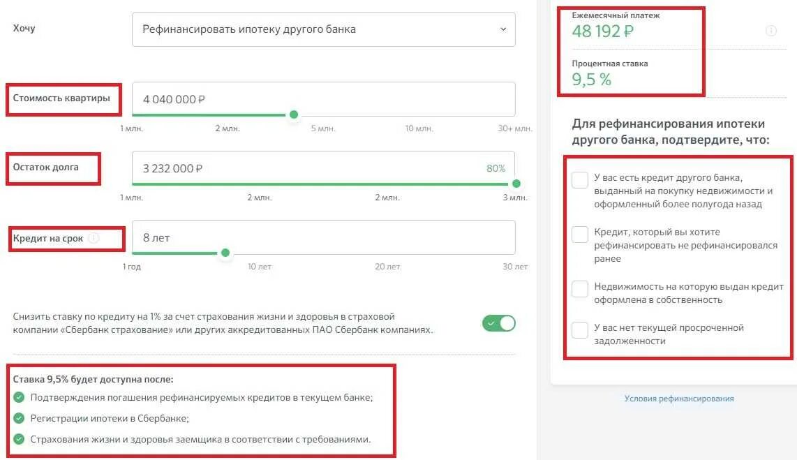 Втб рефинансирование других банков калькулятор. Рефинансирование кредита. Счет рефинансирования в банке. Рефинансирование ипотеки Сбербанк. Страховка платежа при ипотеке.