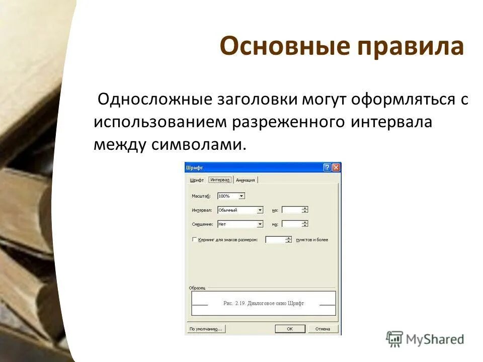 По заголовку можно определить. Что такое подзаголовок документа. Правила оформления заголовков. Заголовок и подзаголовок пример. Заголовок подзаголовок заглавие.