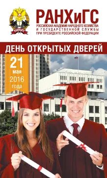 Часы ранхигс. Ранхигс вступительные испытания. Среднерусский институт управления ранхигс орел. Ранхигс государственное и муниципальное управление предметы. Президентская академия день открытых дверей.