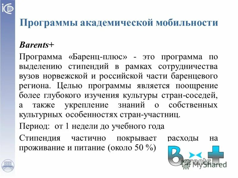 Программы академических обменов. Программа академический год. Программа академический год. Программа академический год. Программа академический год.
