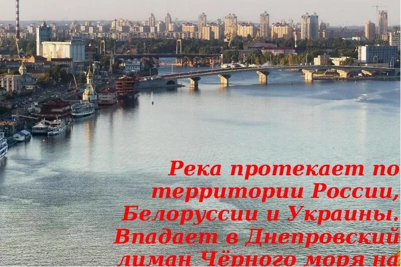 Река днепр куда. Днепровский лиман черного моря. днепр впадает в море. река днепр впадает в черное море. впадение днепра в черное море.