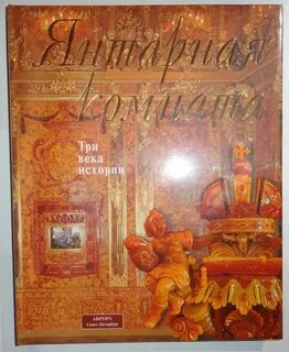 Янтарная книга читать