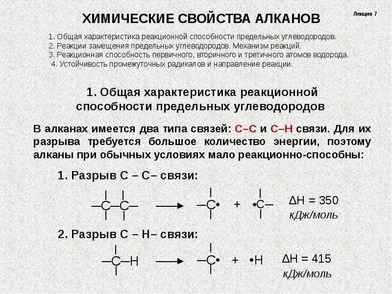 2 реакции характерные для алканов. Алканы реакционная способность. Взаимосвязь алканов реакции. Характерные химические реакции алканов. Реакция замещение у углеводородах у алканы.