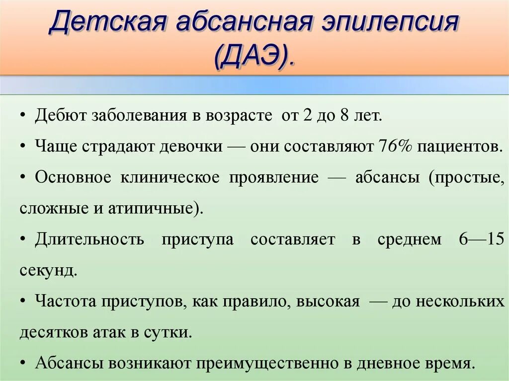 Абсансная эпилепсия у детей. Абсансная эпилепсия у взрослых симптомы. Абсансная эпилепсия у детей симптомы. Абсанс эпилепсия у детей.