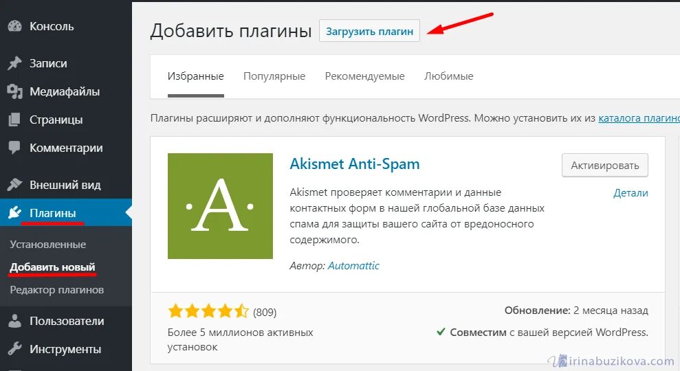 Плагин. Как установить плагин. Добавить плагин в вордпресс. Установка плагинов вордпресс. Установка plugin