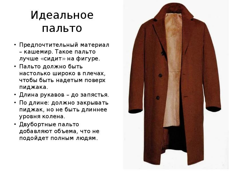 Пальто какой длины. Рукав пальто мужского. Пальто для презентации. Демисезонное пальто для презентации. Длина рукава пальто.
