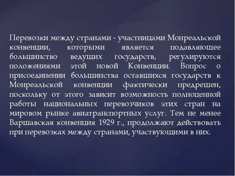 Конвенция воздушных перевозок. Страны участники Монреальской конвенции. Монреальская конвенция 1999г. Предусматривает. Монреальская конвенция 1999. Участники Монреальской конвенции 1999.