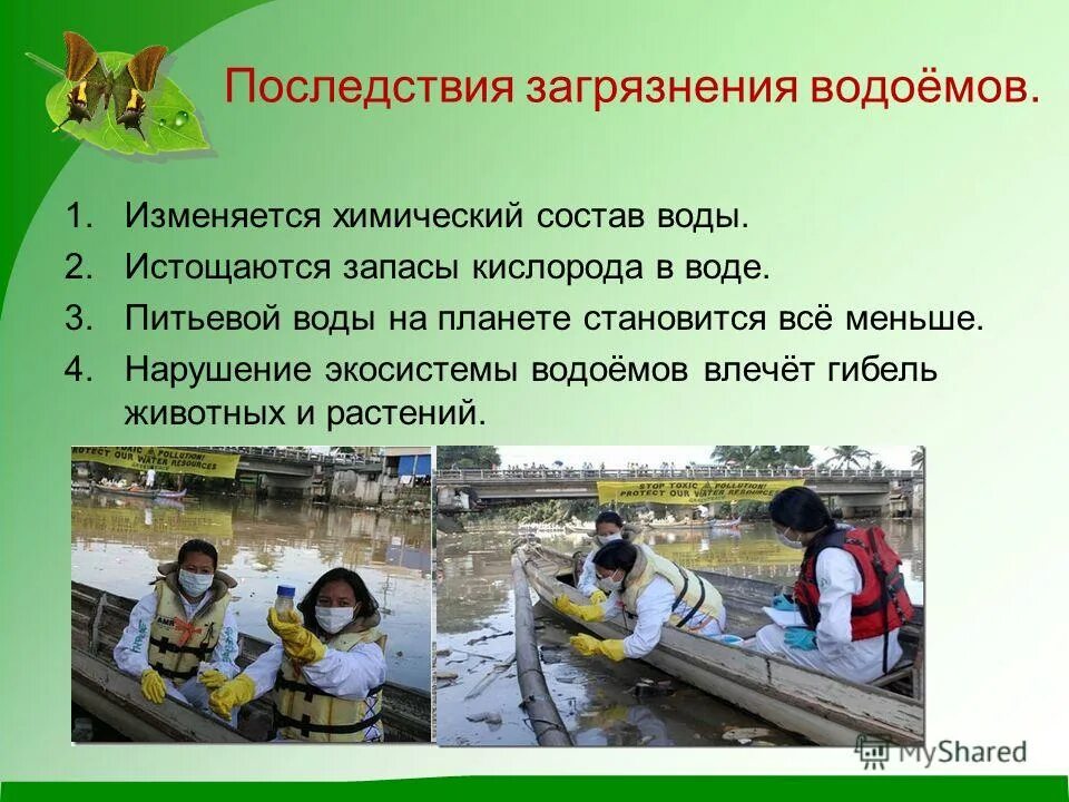 последствия загрязнения водоемов. загрязнение воды слайд. объясните два последствия загрязнения водоемов страны. поствия загрязнения воды. объясните два последствия загрязнения водоемов страны.