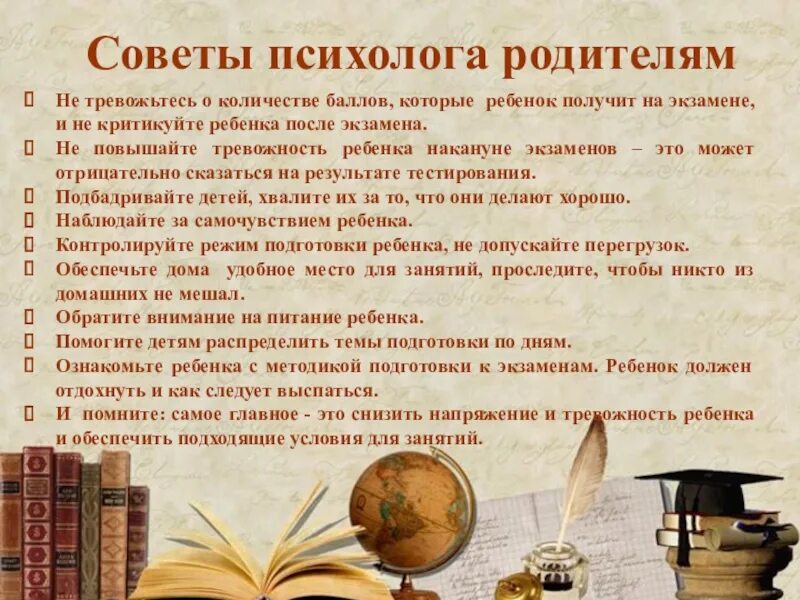 Каждый писатель тревожится огэ. Советы психолога. Советы психолога родителям. Экзамены советы психолога. Рекомендации психолога.