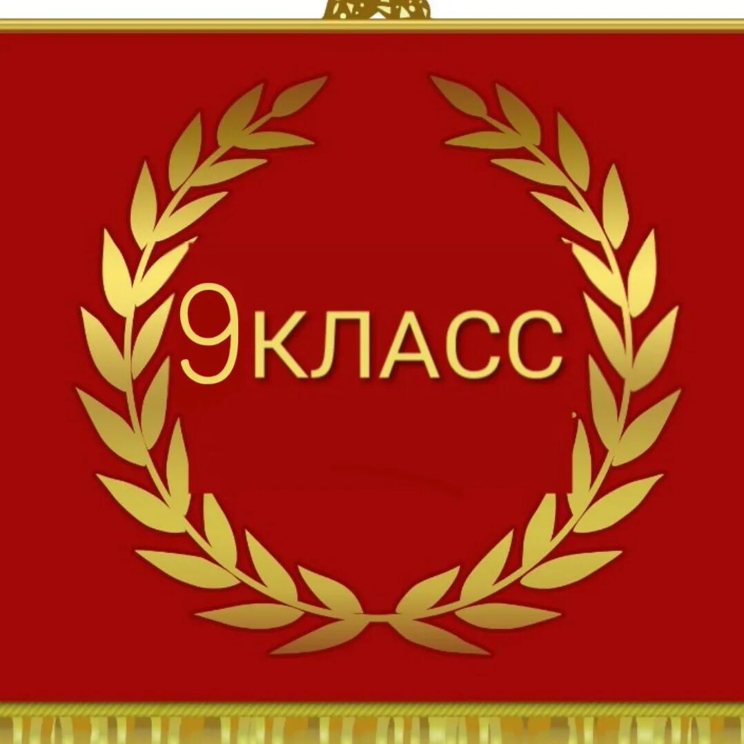 Классика 9 класса. Классика 9 класса