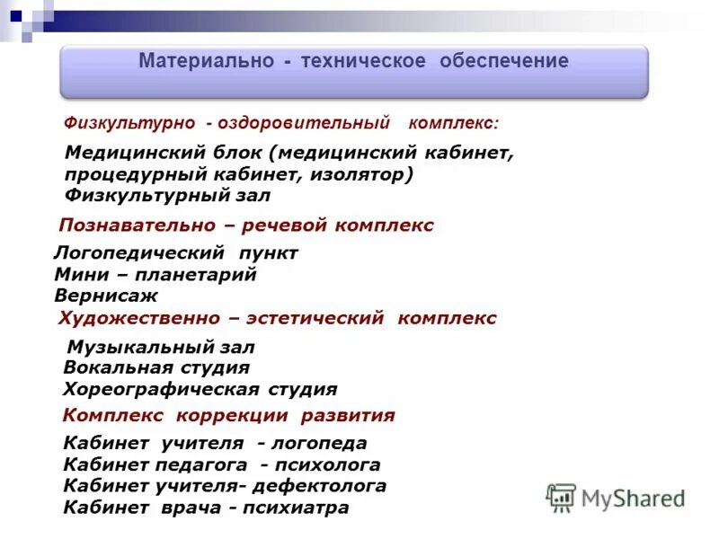 техническое обеспечение медицина. что такое укрепление материально технической базы учреждения. финансовые и материальные ресурсы здравоохранения. системы здравоохранения в соответствии с законодательством рф. автоматизация в медицине.