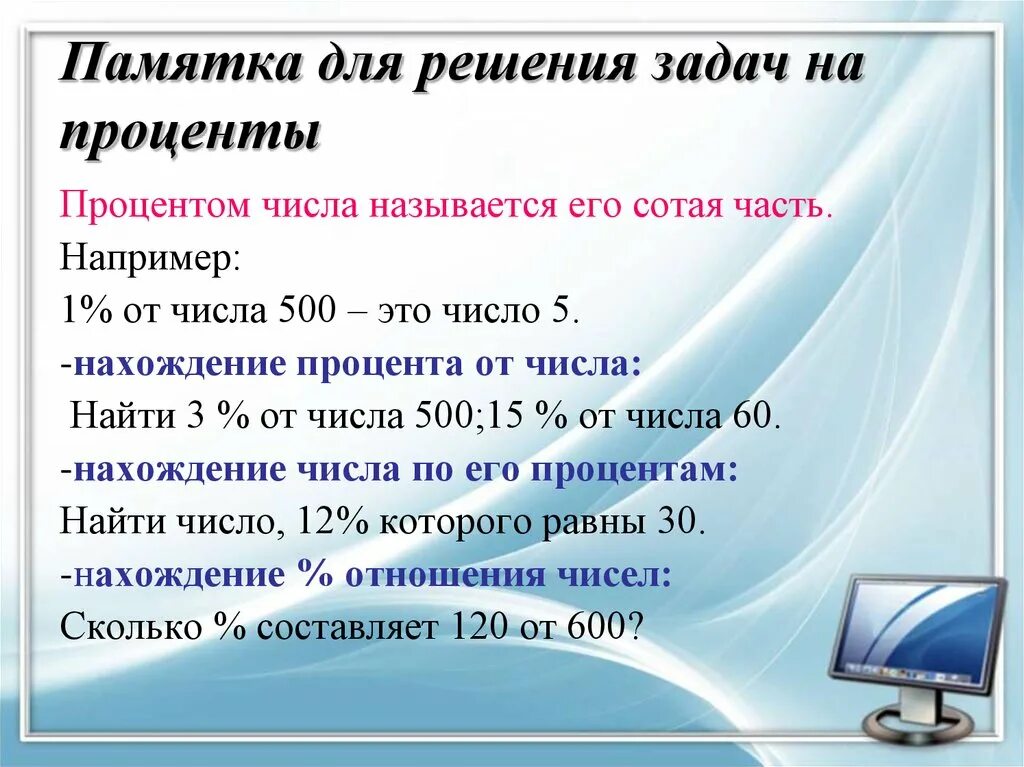 Решение текстовой задачи числа. Задачи на проценты памятка. памятка для решения задач на проценты. памятка нахождение процента от числа. памятка на тему проценты.