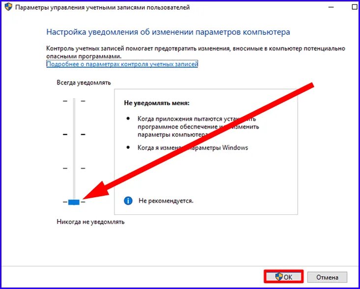 Уровни безопасности виндовс. Параметры управления. Оповещение безопасности Windows. Ползунок безопасности Windows. Разблокировать издателя в windows 10