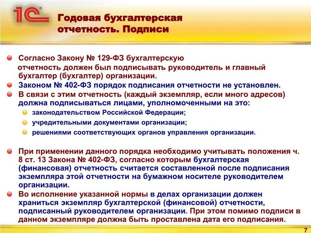 Согласно российскому законодательству организации. Отчет главного бухгалтера. Бухгалтерия годовой отчет. Годовая бухгалтерская отчетность. Годовая отчетность бухгалтера.