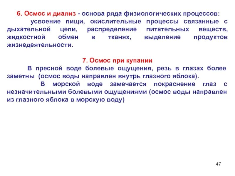 Диализ белков. Осмос и диализ. Физиологические процессы примеры. Осмос в процессах жизнедеятельности. Роль осмоса.