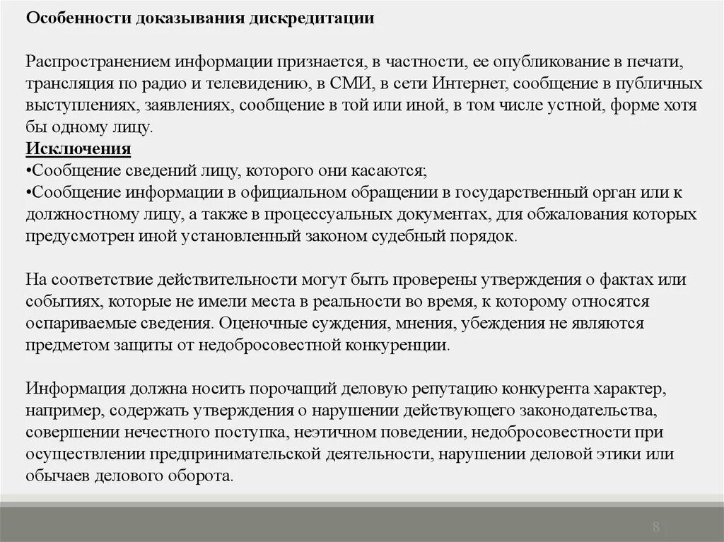 Закон о дискредитации. Стратегия дискредитации. Дискредитировать человека. Способы дискредитации. Дискредитацию участников