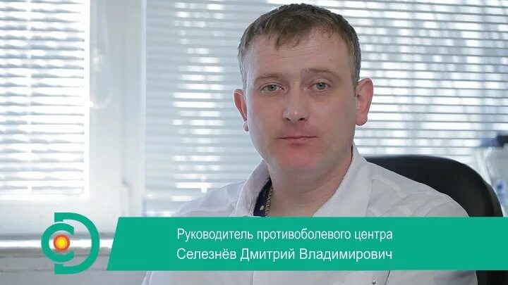 Шаров невролог. Клиника доктора Селезнева Саратов.
