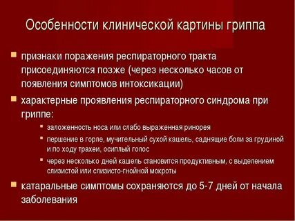 Катаральный синдром