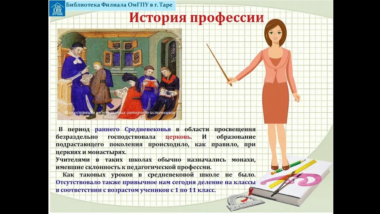 Профессия учитель. Мир профессий учитель. Профессия учитель презентация. Профессия учитель для детей.