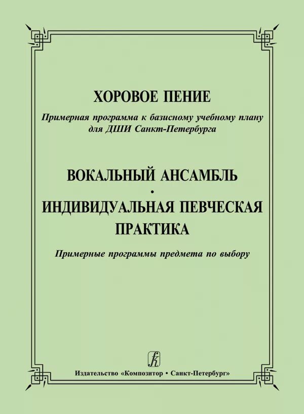 Учебник пения. Учебное пособие по вокалу. Учебное пособие пение. Методическое пособие по вокалу для детей. Книги по хоровому пению.