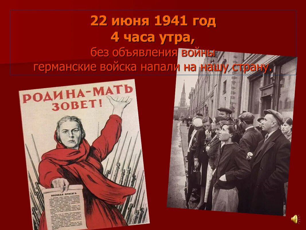 Оповещение о войне. 22 Июня 1941 года начало Великой Отечественной войны 1941-1945. Начало войны 22 июня 1941 года. 22 Июня 1941 объявление войны. Объявление о начале войны.