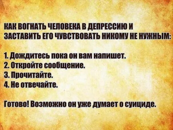 При депрессии заставлять. Если человек не отвечает на сообщения. Человек прочитал смс, но не ответил. Не отвечает на сообщения мужчина. Читает сообщения но не отвечает.