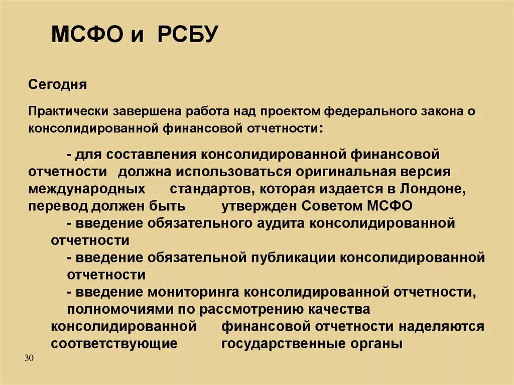 Международный учет и отчетность. РСБУ И МСФО. Отчетность по МСФО И РСБУ различия. Международные стандарты отчетности. Соответствие МСФО И РСБУ.