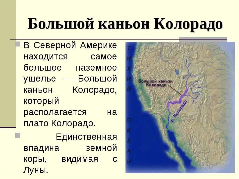 На севере северной америки расположен огромный. Большой каньон реки Колорадо на карте Северной Америки. Плато Колорадо на карте Северной Америки. Плато Колорадо на карте Северной Америки контурная. Где находится большой каньон реки Колорадо на карте.