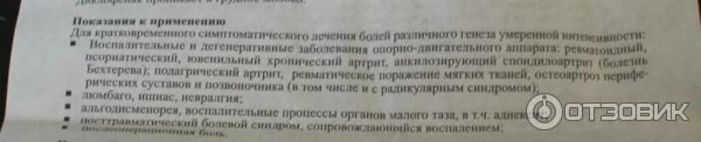 Как колоть диклофенак при болях в спине. Диклофенак уколы при боли в пояснице. Укол диклофенака при болях в пояснице. Диклофенак уколы при боли в спине. Диклофенак таблетки при боли в спине.