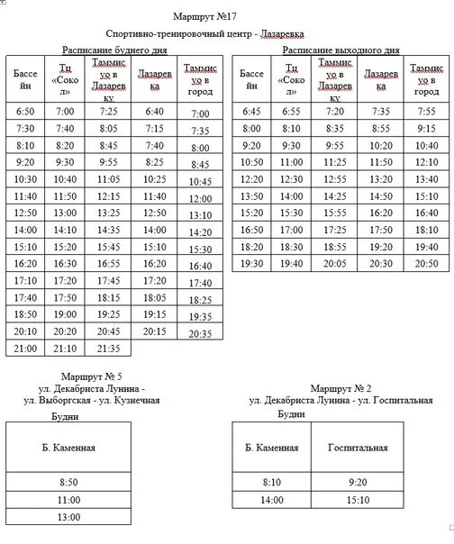 Расписание автобусов 17 балахна. Расписание автобусов Выборг. Расписание автобуса 2 Выборг. Расписание автобусов город Выборг. Расписание автобусов Выборг 2 маршрут.