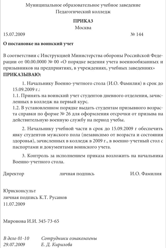 Приказ пример образец. Приказ по основной деятельности учреждения образец. Приказ по основной деятельности организации образец. Пример приказа по основной деятельности образец. Примеры приказов по основной деятельности предприятия.