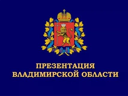 Владимирский тендер
