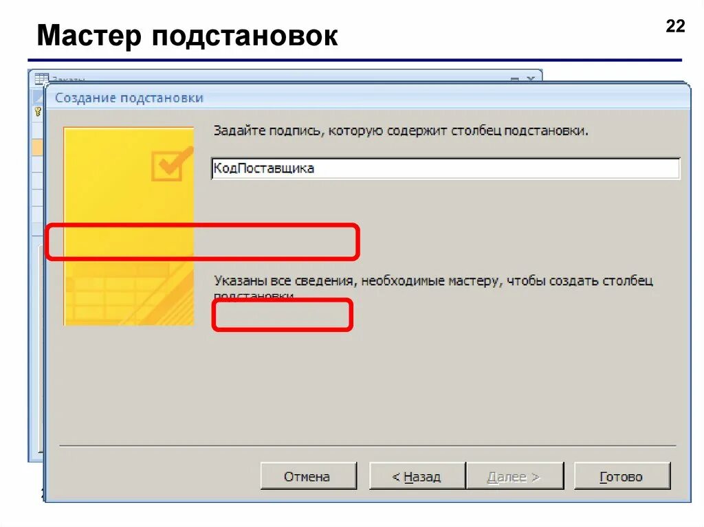 Мастер подстановок аксесс 2007. Мастер подстановок в access. Мастер подстановок в access 2016. Где находится мастер подстановок в access. Подстановка в access