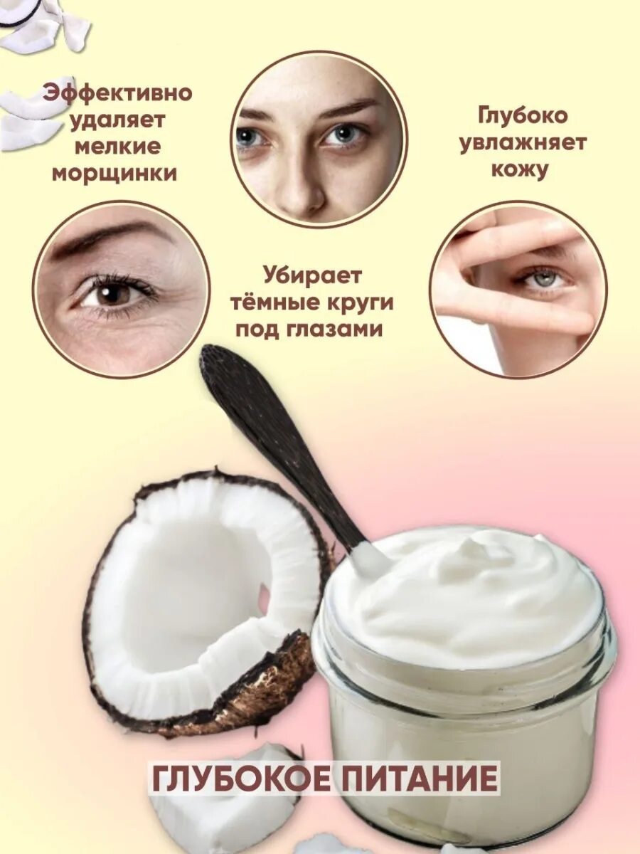 Кокосовое масло под глаза от морщин. Кокосовое масло для лица от морщин. Кокосовое масло от морщин вокруг глаз. Кокосовое масло для кожи. Масло вокруг глаз от морщин.