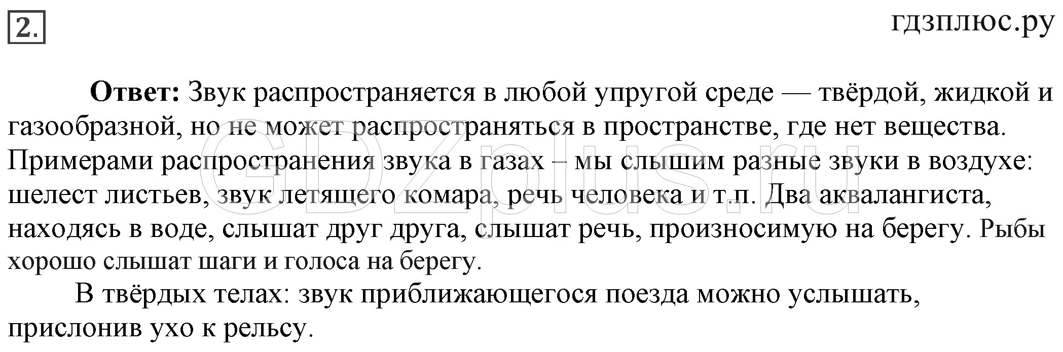 Физика 9 класс 9 параграф читать. Звуковые волны 9 класс физика. Звук физика 9 класс. Что такое звук физика 9 класс определение. Конспект физика 9 класс перышкин.