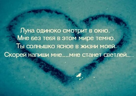 Тебя не хватало тебя всегда мало. Мне тебя не хватает стихи. мне очень тебя не хватает стихи. мне так тебя не хватает стихи. тебя не хватает стихи любимому.