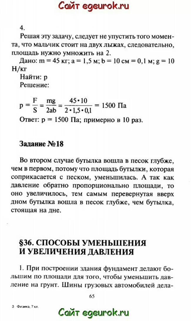 физика 7 класс параграф 41 упражнение 18. физика 7 класс 41 параграф. физика 7 класс параграф 48. упражнения 24 по физике в 8. физика параграф 37 упражнение 24.