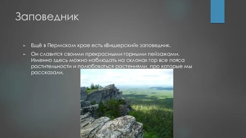 Сведения пермского края