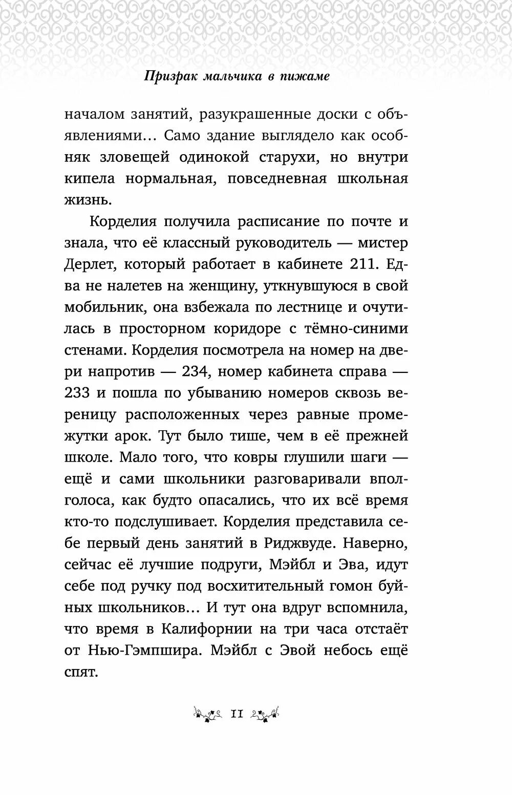 Мальчик призрак книга. Мальчик призрак книга. Призрак мальчика в пижаме. Мальчик призрак книга. Софи грин поткин и штуббс книги.