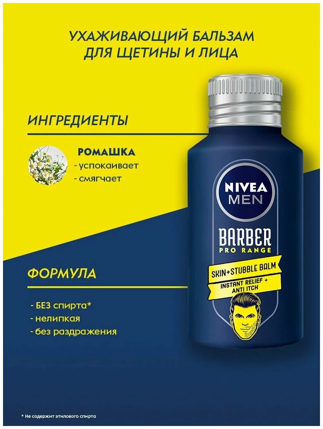 Nivea Barber Pro range. Бальзам для щетины. Бальзам для бороды. Бальзам Barber Pro range ухаживающий для щетины и лица 125 мл. Бальзам nivea men