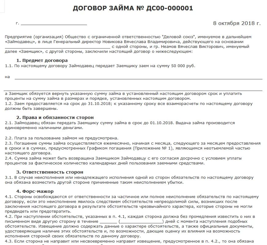 Договор займа с графиком. Договор займа в долларах. Отчет по договору займа. Договор займа с графиком выдачи кредита.