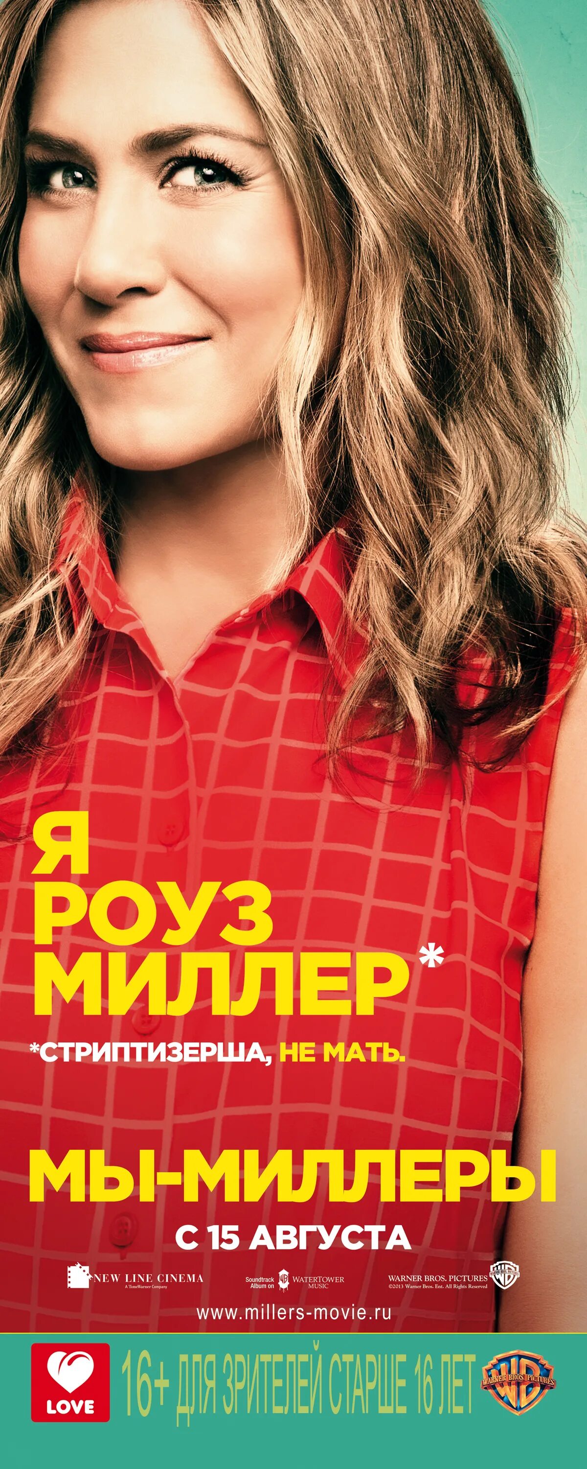 Картинка миллеры. Мы – Миллеры we're the Millers, 2013.