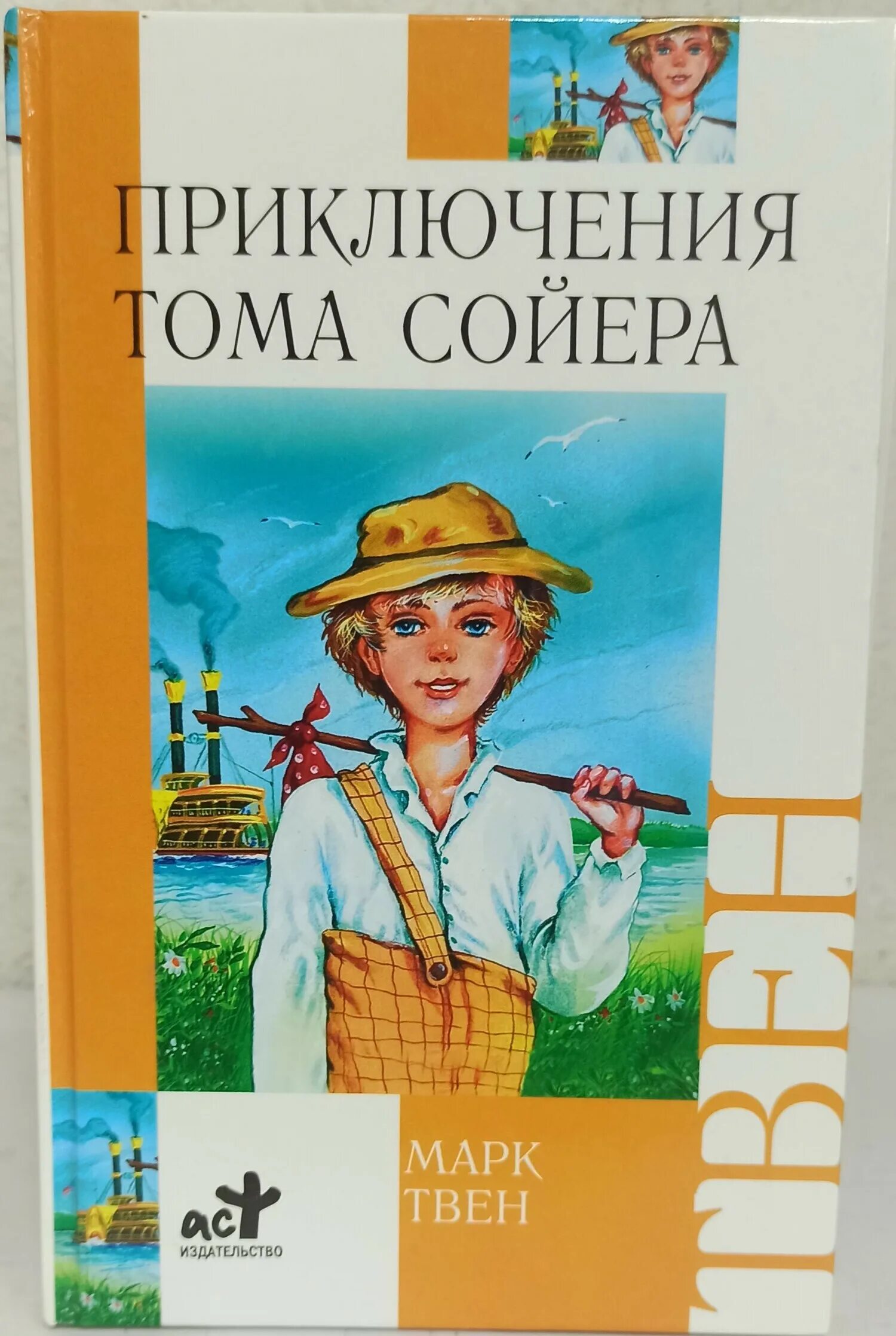 Твен м. "приключения Тома Сойера". Марка Твена приключения Тома Сойера. Внеклассное чтение. Приключения Тома Сойера.