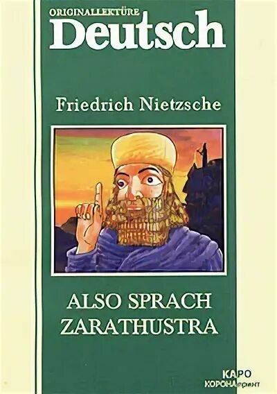 Книги на немецком языке купить. Заратустра. Also sprach Zarathustra. Оригинальная обложка книги так говорил Заратустра.