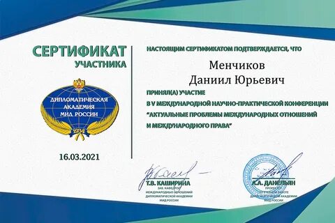 Международное право научно практическая конференция