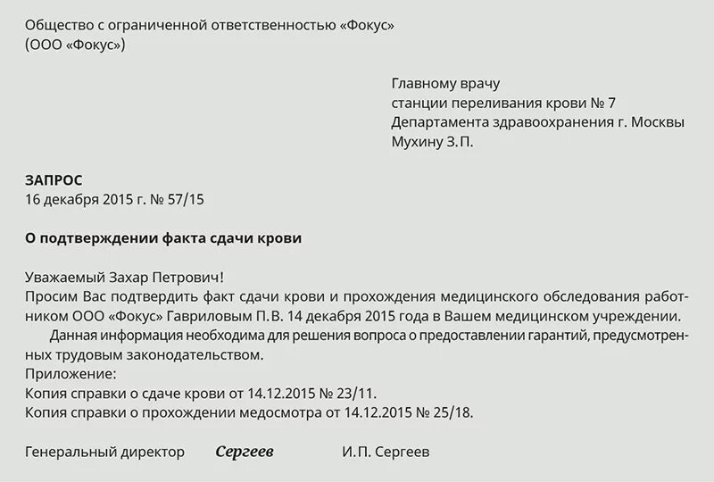 Договор на прохождение медицинского осмотра работников. Запрос в медицинское учреждение. Письмо о прохождении медосмотра сотрудников. Запрос в мед учреждение о прохождении медицинского осмотра. Запрос образец.